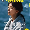 mina 2021年8月号