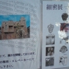細密展＠アートコンプレックス・センター　2010年9月26日（日）