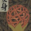 宗教家には受け入れられない「変身」という小説