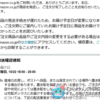 Amazonで注文した商品の到着が遅延した際の対応について