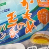 三陸銘菓コラボ！シライシパンの「かもめの玉子パン」を食べました
