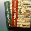 明治維新の正体