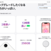 なぜiPhoneだけ価格据え置き？