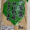 買ってよかったもの　玄米　押し麦　米びつ　ヤマタネ「玄米秋田県産あきたこまち」　はくばく「もち麦」