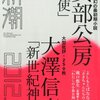 古井由吉「方違え」