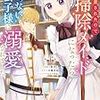【ネタバレ感想】婚約破棄されたのでお掃除メイドになったら笑わない貴公子様に溺愛されました