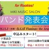 いよいよ明日バンド発表会 第2次受付開始です