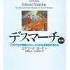 デス・マーチ著者Ed Yourdonさんの『ソフトウェア工学で大切な10の考え方』を再読する(後編)