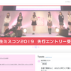 【ひま部】2018年女子高生ミスコン ひま部ファンクラブ限定イベントはどうだったのか？