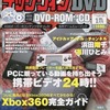 今テックウィンDVD 2006/1(DVD-ROM1枚CD1枚付)という雑誌にとんでもないことが起こっている？