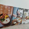 料理研究家 角田真秀さん。オススメ料理本紹介！