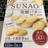 【コンビニでダイエット】糖質制限商品を食べるな！太るぞ