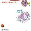 iMessageのスタンプ速報