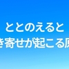 27) ととのえると引き寄せが起こる