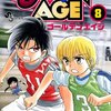 【GOLDEN★AGE】魅力・あらすじ・登場人物を８巻から１４巻までネタバレ紹介！