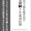 【書評】３０代で億を稼ぎ出す　村上宗嗣さんの成功法則: コピーライティングを学べば月額１０万円の不労所得は人生の落伍者でも手に入ります【感想】