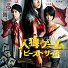 【深夜映画】人狼ゲーム ビーストサイド～感想：最後の駆け引きの謎