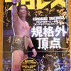 【プロレス界の一週間】週プロ一週刊！#81