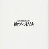 読書ノートって必要なんだっけ？手段に捉われ「本を自分に混ぜる」プロセスが停滞化していないか