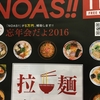 *～ＮＯＡＳ！！１１月号只今掲載中～*