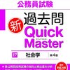 特別区の筆記試験を突破するなら、社会学は絶対にやるべき！