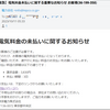 「【緊急】電気料金未払いに関する重要なお知らせ」というメールの送信者は誰？