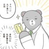 私の上司はクマさん2 クマダさんはきちょうめん