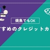 三井住友カードのセールス電話の止め方【番外編】