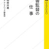 【近況】明田川進さんの『音響監督の仕事』をご恵贈いただきました。