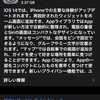 iPhone7/PlusにiOS14アップデートが出てました！