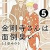 見慣れた景色がマンガに