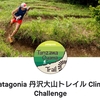 チャレンジな大山ーPatagonia丹沢大山トレイルClimbChallenge