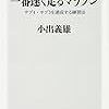 最近読んだ本の感想(2014/1/11〜1/24)