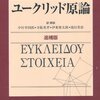 数学者はなぜ、数学が美しいというのか（その３）