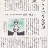 読売新聞にGAINAX山賀監督のインタビュー