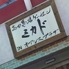 レトロなゲーセン🎮️ミカド@高田馬場早稲田口徒歩3分🚶