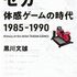 『セガ 体感ゲームの時代 1985-1990』の勝手な正誤表