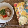 スープ作家のエッセイ本「こうして私は料理が得意になってしまった」有賀薫～鹹豆漿