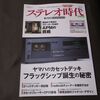 本日の着弾(2024/09/28、ステレオ時代neo VOL.6)
