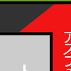 あの境目の角度、45°（ではない）