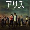 Netflix配信ドラマ『今際の国のアリス シーズン2』ネタバレなしの感想。異次元の東京で様々なデスゲームを強いられる