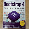 Bootstrapの練習2日目