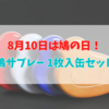 【鳩の日】豊島屋さんの「鳩サブレー 1枚入缶セット」が届きました♪