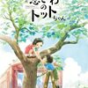 2024年春アニメ簡易感想　その33