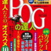 2021年3月の一口馬主収支