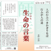 令和 五年 十二月 『 生命の言葉 』〖 本居宣長 〗：神社は心のふるさと　未来に受け継ごう　「美(うるわ)しい国ぶり」