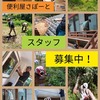 温かな視線   除草剤散布～スズメバチ駆除
