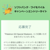 【ポケモンGO】ソフトバンクがまさかのサーバーダウンでイベント応募券が入手困難に！必勝法は？