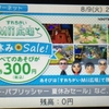 ニンテンドーeショップ更新！WiiUのVCにエストポリス外伝が登場！Wiiのマリオ野球&サッカーも！