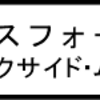 「トランスフォーマー　ダークサイド・ムーン」